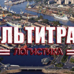 Транспортно экспедиторские услуги в порту Спб